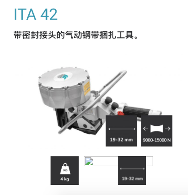 意大利钢带打包机ITA42